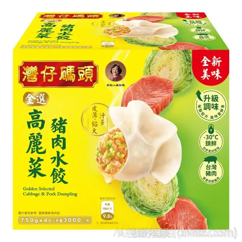 WANCHAI FERRY 灣仔碼頭 冷凍高麗菜豬肉水餃
