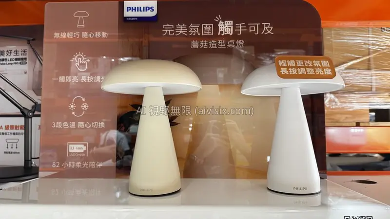 PHILIPS DESK LIGHT 飛利浦蘑菇燈