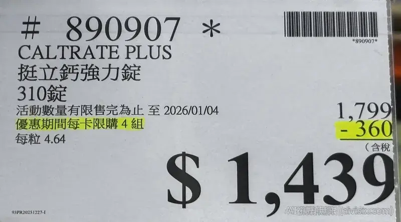 挺立 鈣強力錠 600毫克 310錠